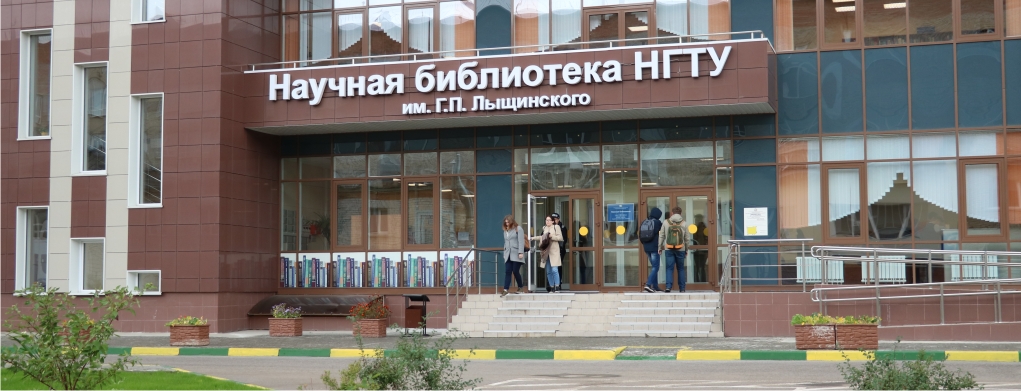 Библиотека НГТУ.jpg Библиотека НГТУ.jpg